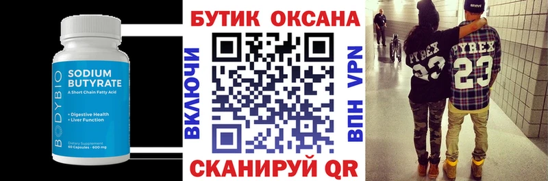 закладки  Звенигород  Бутират вода 