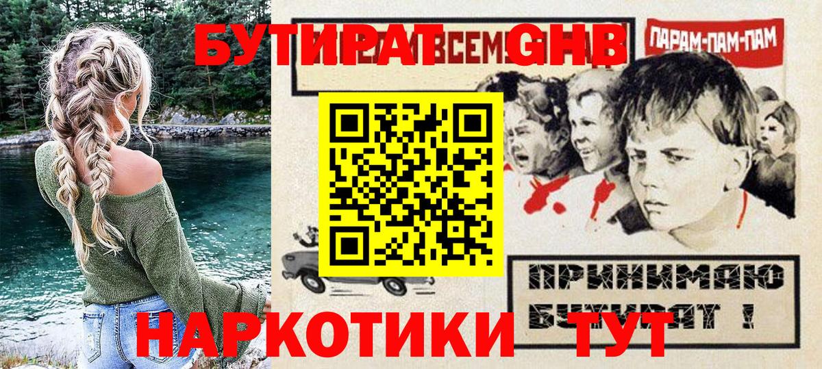 БУТИРАТ  Вход с VPN  Звенигород  Бутират оксана 