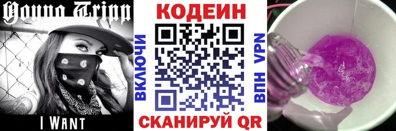 ОМГ ОМГ вход  Звенигород  Кодеин Purple Drank 