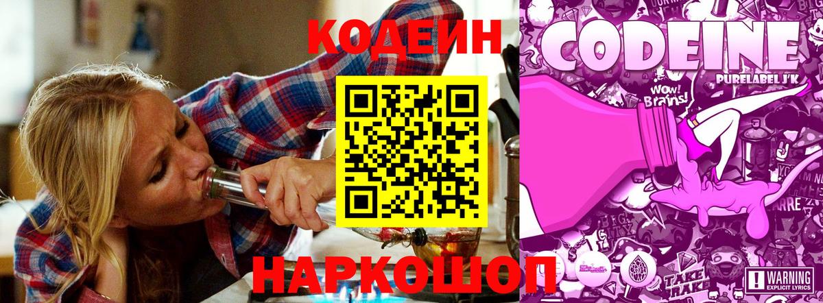сколько стоит  Кодеиновый сироп Lean Purple Drank  Вход с VPN  Звенигород 