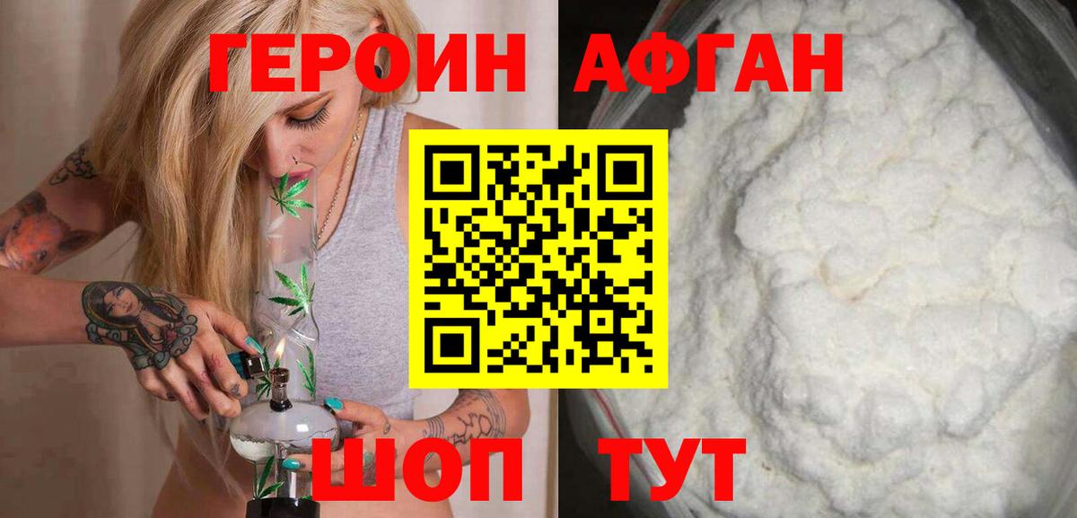 Героин Heroin  ГЕРОИН  Звенигород  Вход с VPN 