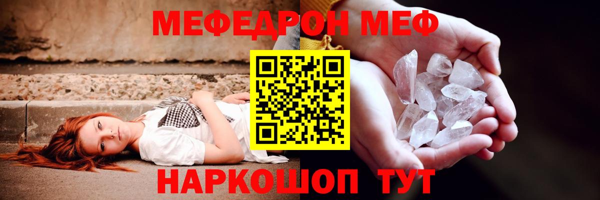 Мефедрон кристаллы Звенигород