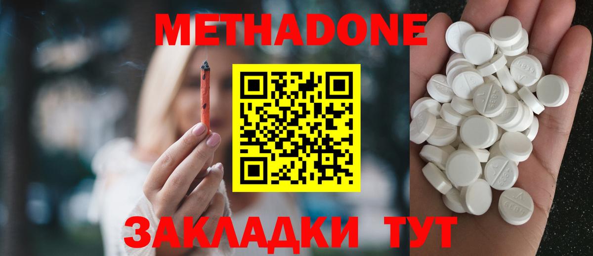 Метадон кристалл  Метадон VHQ  Вход с VPN  Звенигород 