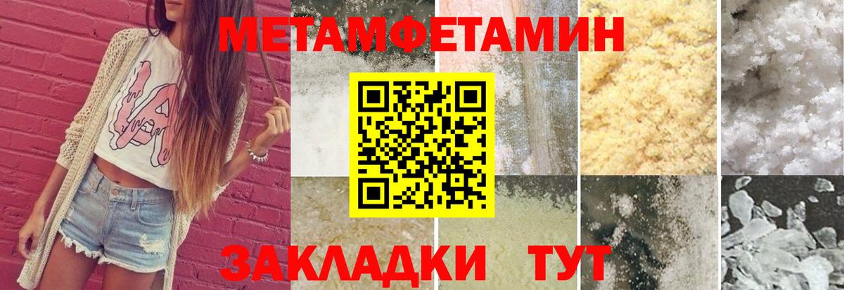 Первитин Methamphetamine Звенигород